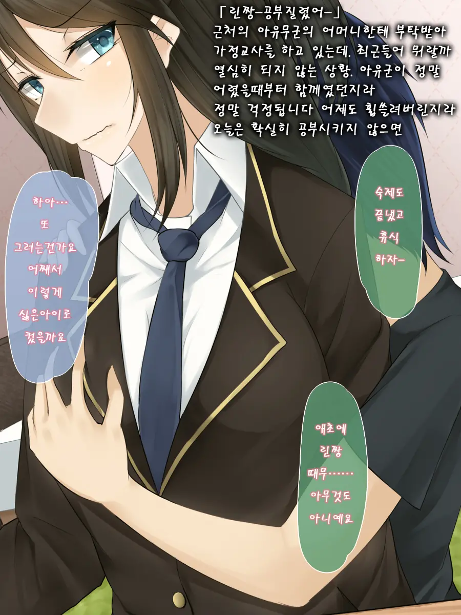 Ecchi Na Shounen-Tachi Wa, Oneesan O Komarasetai Toshigoro Desu. | 엣찌한 소년들은 누나를 곤란하게 하는 시기입니다.